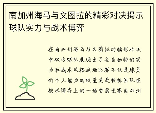 南加州海马与文图拉的精彩对决揭示球队实力与战术博弈
